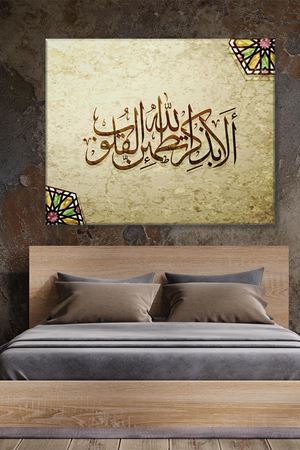 Rad Suresi 28. ayet Dini Art Kanvas Tablo 2221752