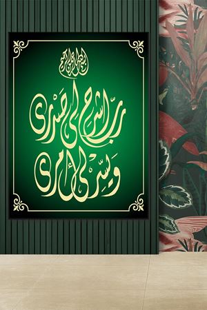 Hz. Musa Duası Dini Art Kanvas Tablo 2221692