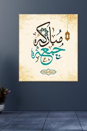 Hayırlı Cumalar Dini Art Kanvas Tablo 2221673