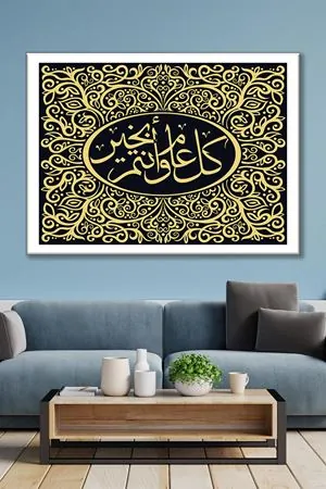Bayramınız Kutlu Olsun 2 Dini Art Kanvas Tablo 2221623